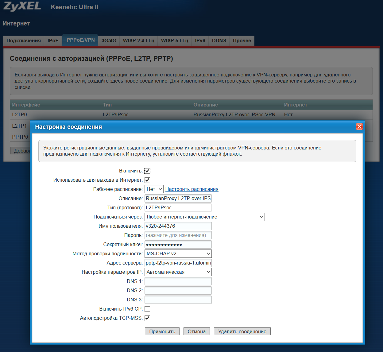 Подключение l2tp. Кинетик настройка PPPOE. ZYXEL Keenetic Ultra IPSEC. Keenetic настройка l2tp.